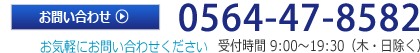 お問合せはこちら